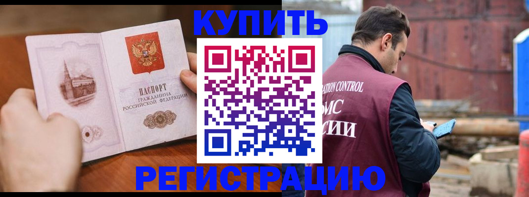 временная регистрация надежно в Орле